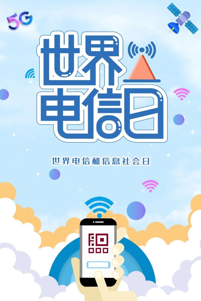 世界电信日|让老年人也能享受"数字生活"!_腾讯新闻