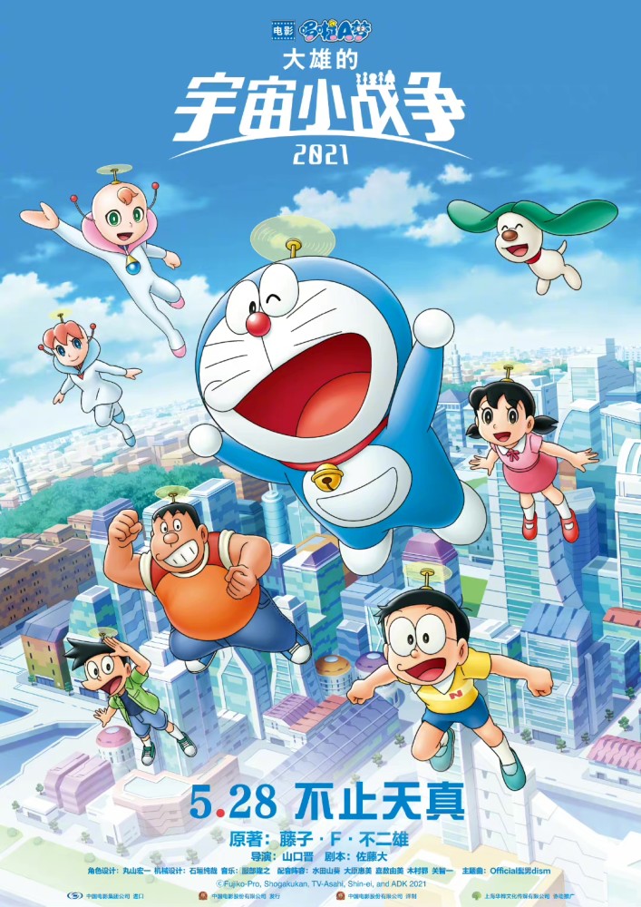 大雄展开宇宙探险,网友:想去电影院了