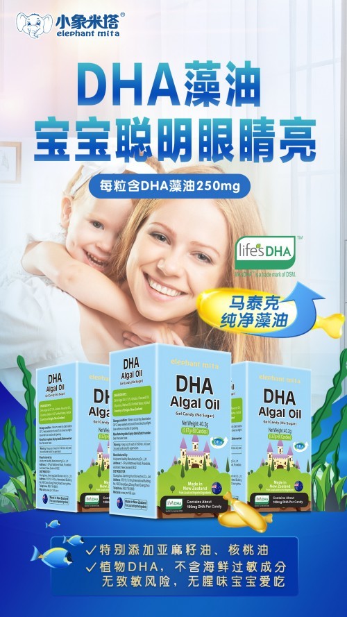 选择健康,选择lifes dha,选择小象米塔dha藻油