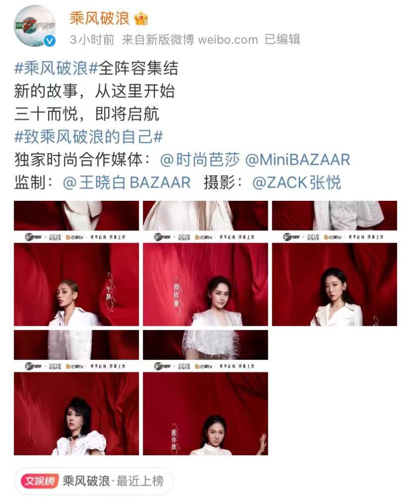 乘风破浪阵容官宣强大的明星后援团上线许茹芸才是王炸