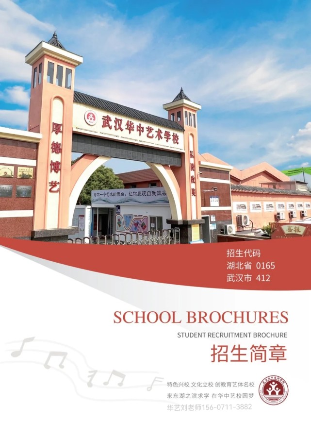 武汉哪些艺术高中升学率较高?