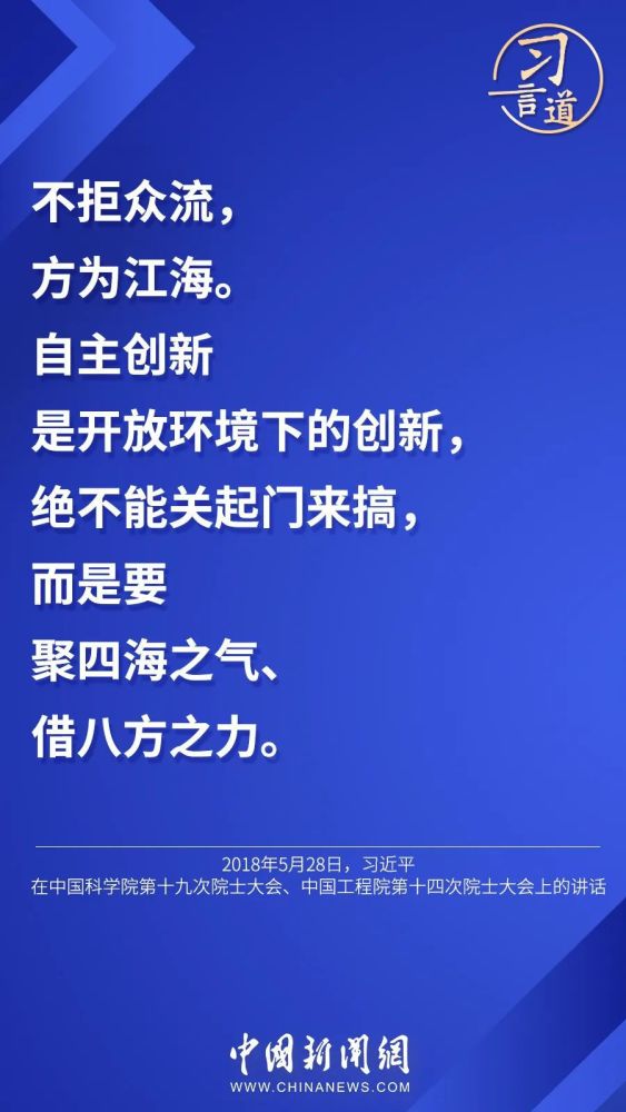 习言道丨“核心技术、关键技术，化缘是化不来的”