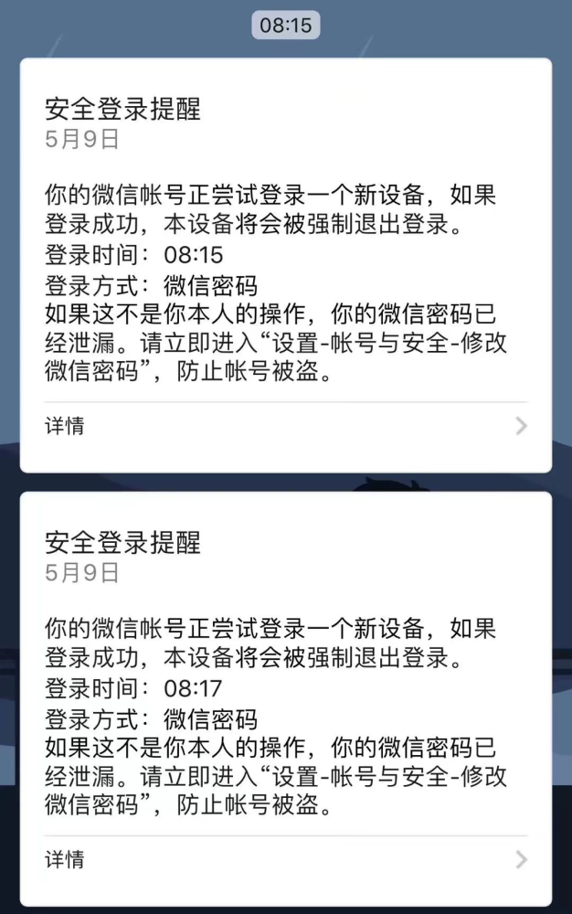 網信辦提示您如果您的微信被盜這樣操作儘快排除風險