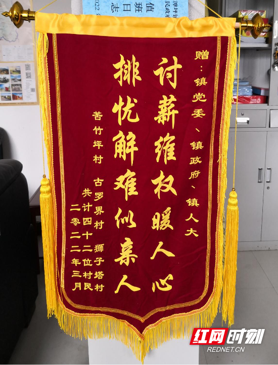 人大,政府的锦旗:讨薪维权暖人心,排忧解难似亲人