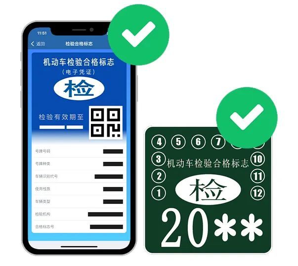 免检≠不检!六年内的车主,别忘了在线"检验"