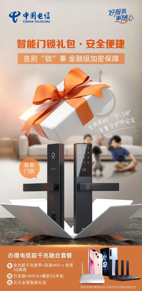 目前广东电信提供包括天翼高清,天翼看家,智能门铃,智能门锁,智能音箱