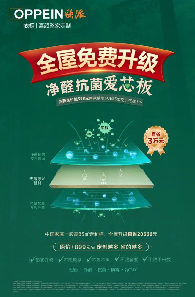 重磅歐派衣櫃淨醛普惠中國行銀川站暨淨醛20升級發佈會即將舉行