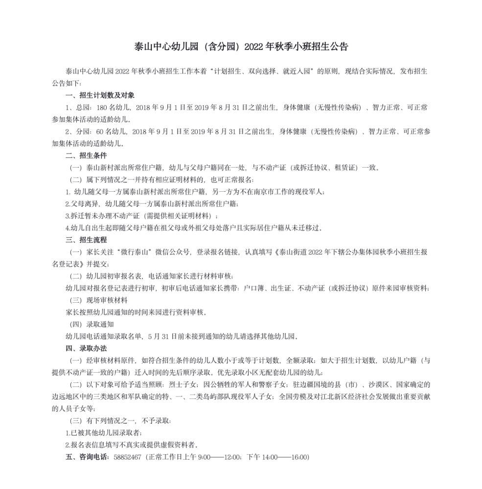 南京桥北幼儿园排行_南京幼儿园排行榜top10出炉!(2)