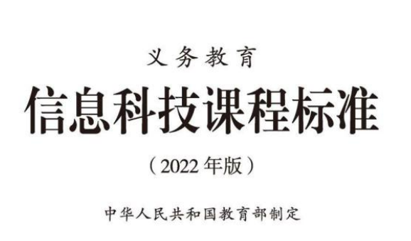 新学期开始正式施行义务教育大变动新课标发布你最关心的都在这里