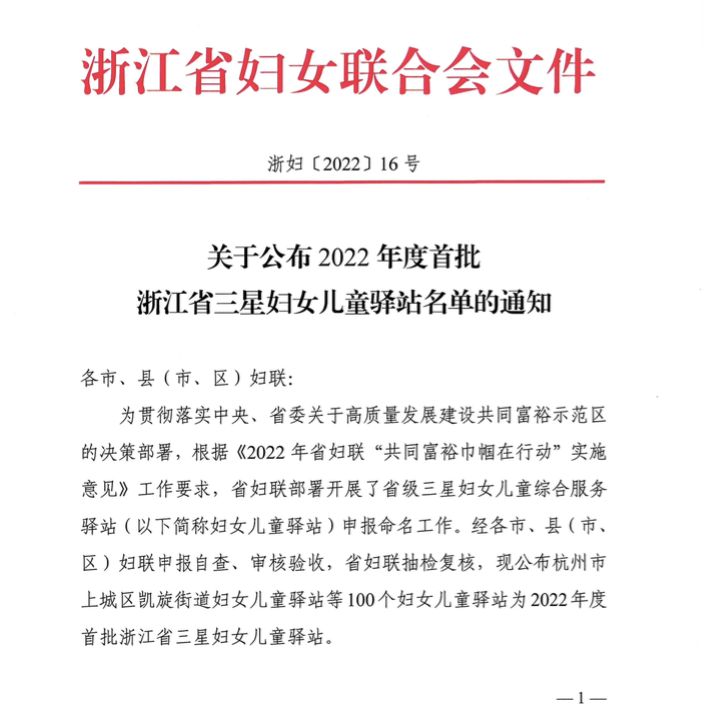 象山县妇女联合会