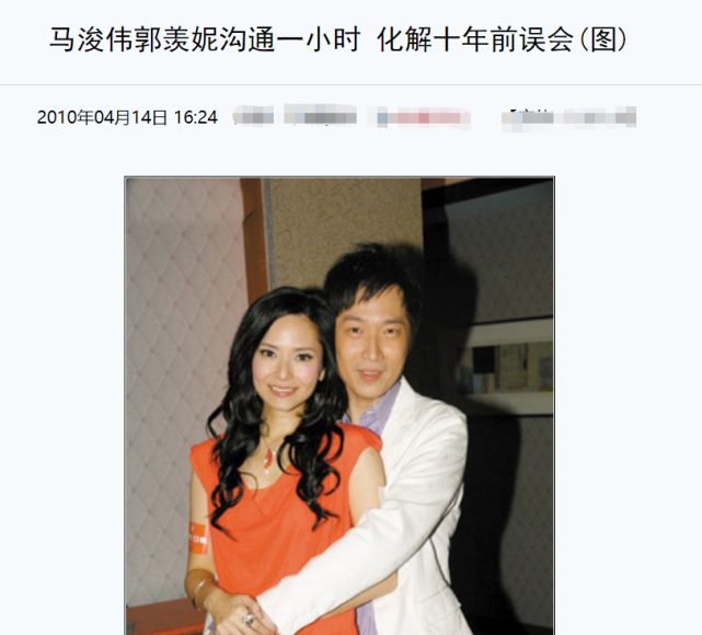 马浚伟郭羡妮时隔11年罕同框搂肩合影显亲密曾因误会一度不和