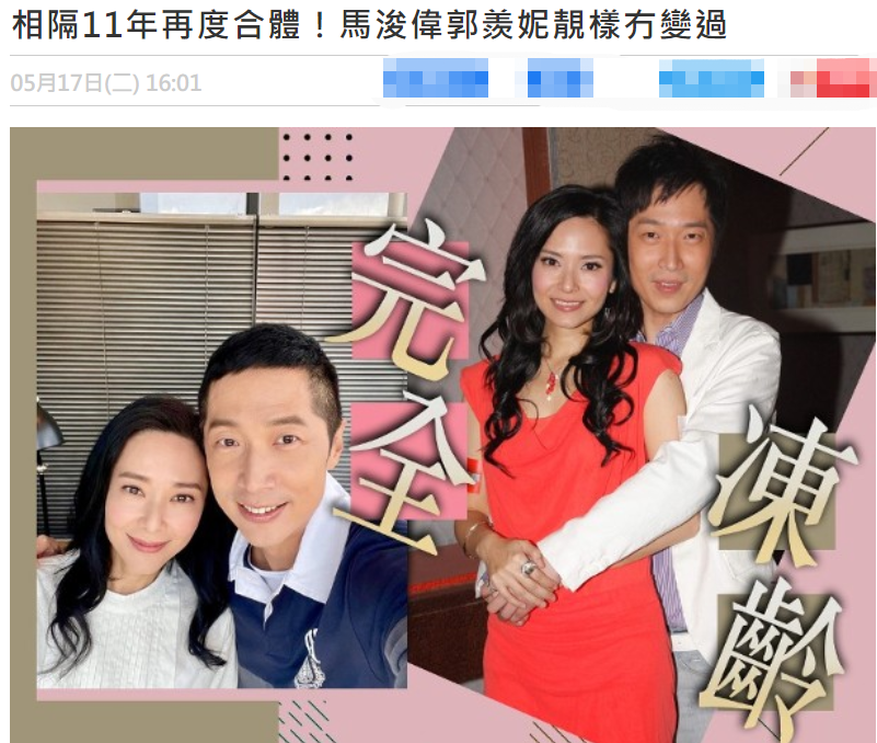 马浚伟郭羡妮时隔11年罕同框搂肩合影显亲密曾因误会一度不和