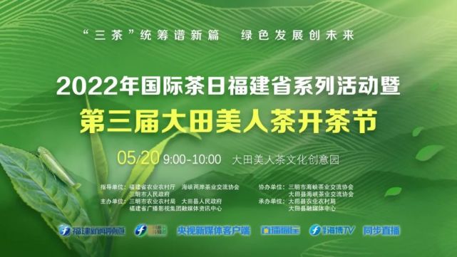 福建海博tv央视新媒体客户端乡村振兴公共频道福建新闻频道在大田美人