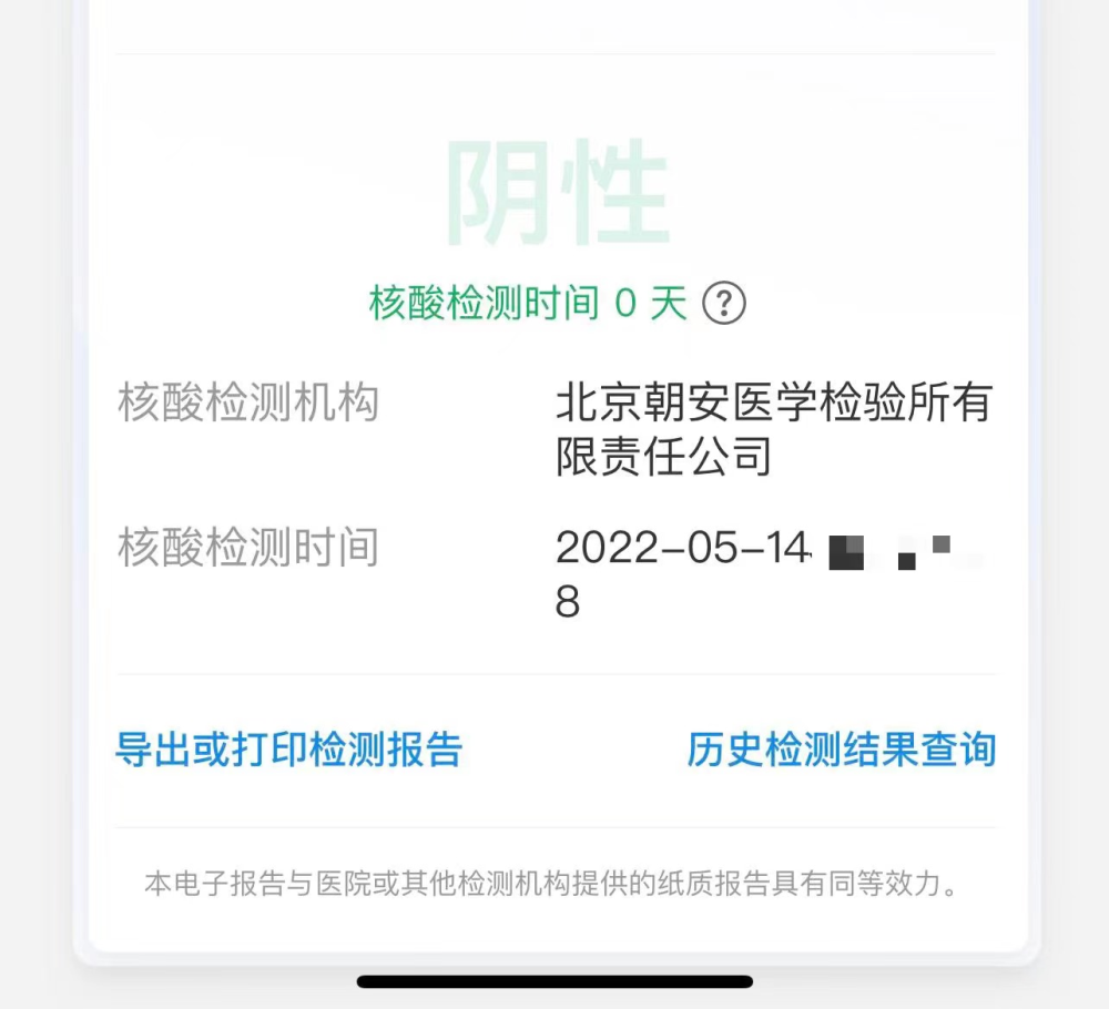 北京这些因违规被罚的核酸检测机构为何能进合格名单