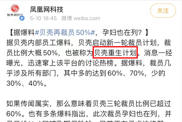 左晖去世不到1年贝壳减员超过10万