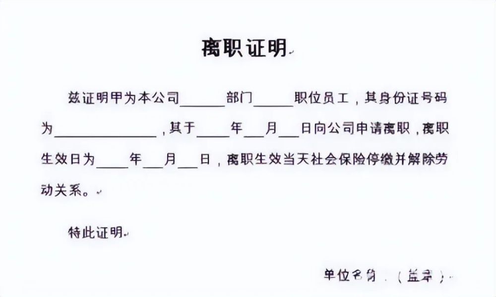 以不開離職證明為由員工向公司索賠458655元法院這麼判