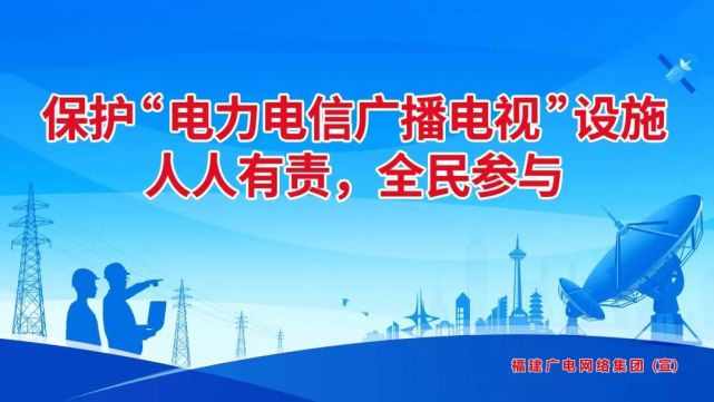 17倡议|光缆传千里,信息传万家!保护"三电",人人有责