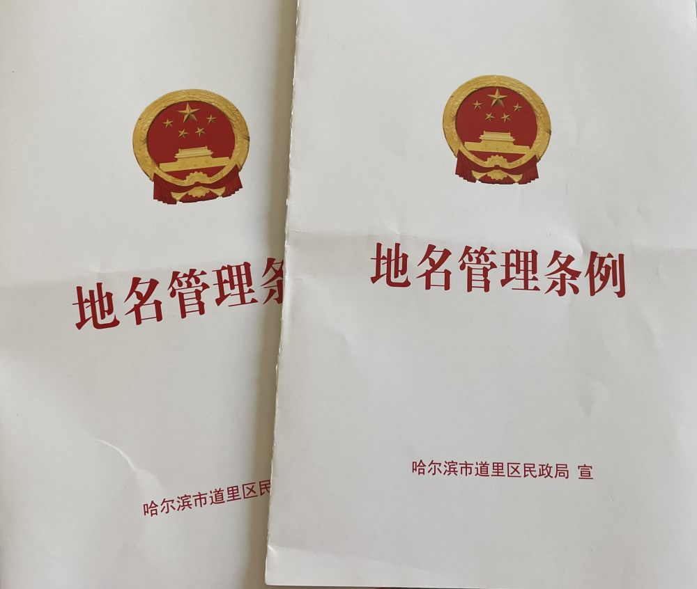 列出了8类纳入管理范围的地名类型:自然地理实体名称;行政区划名称