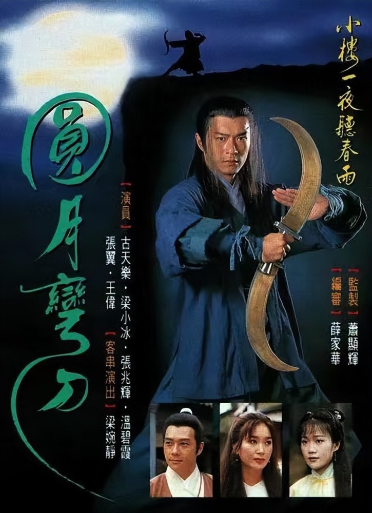 温碧霞主演的《圆月弯刀》是一部颜值爆表的古龙剧,没有人能不爱"白古