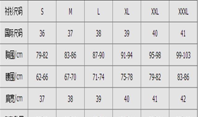 女士衬衫尺码对照表