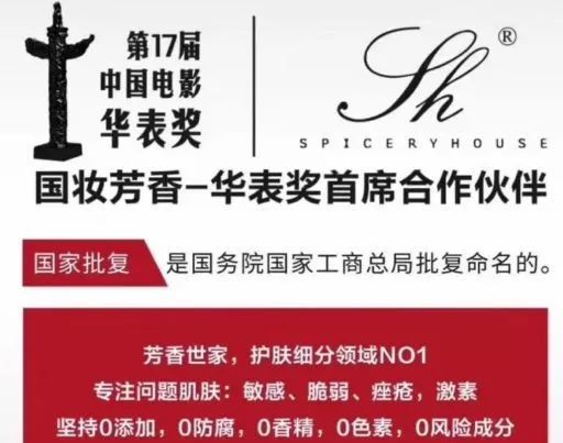 2018年末,芳香世家的产品作为第17届电影华表奖的伴手礼,一时间赚了不