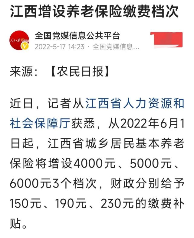 6月江西省增设养老保险缴费档次,按6000元缴费能领多少养老金?