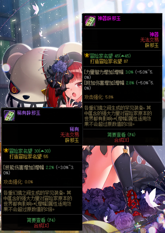 DNF：体验服更新徽章可交易，辟邪玉加入攻击强化属性！