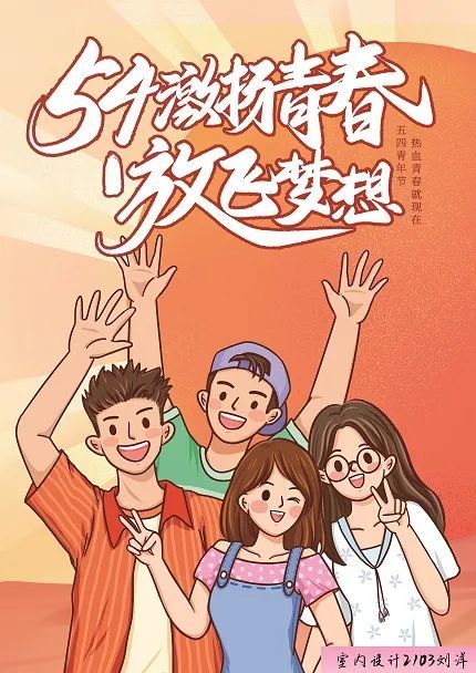 建筑室内设计2103班   刘洋 《激扬青春放飞梦想》02一代人有一代人的