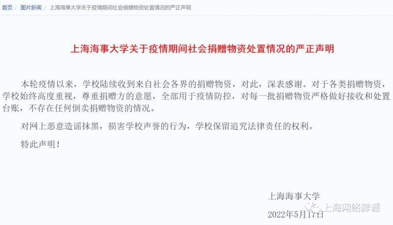 上海海事大学回应“学校超市售卖多余捐赠物资”：无任何倒卖情况