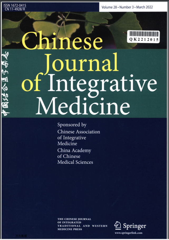 《中国结合医学杂志》杂志期刊征集优秀医学医生论文