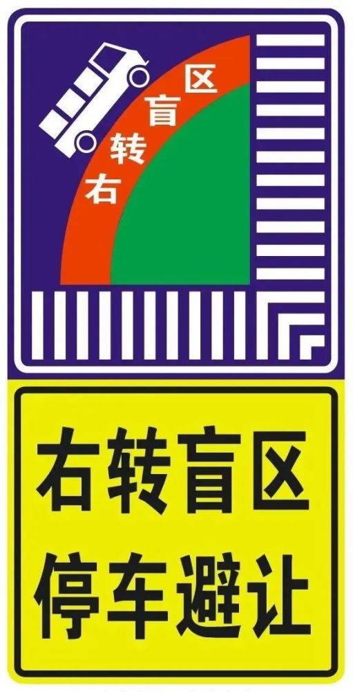 为有效预防和减少右转黄牌汽车未依法让行引发的交通事故,切实维护