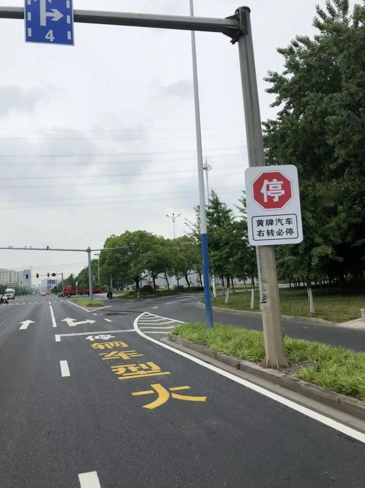 黄牌汽车右转时在原停止线处停车让行