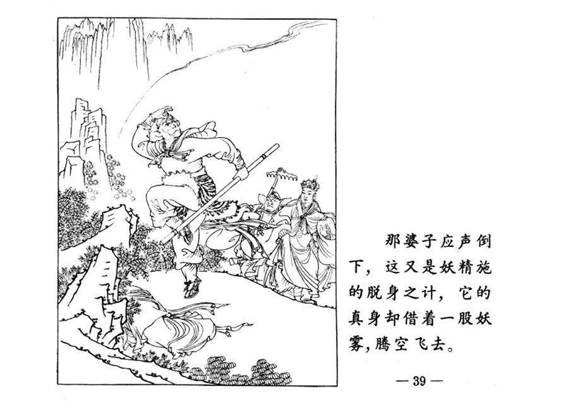 一天一本小人书丨三打白骨精
