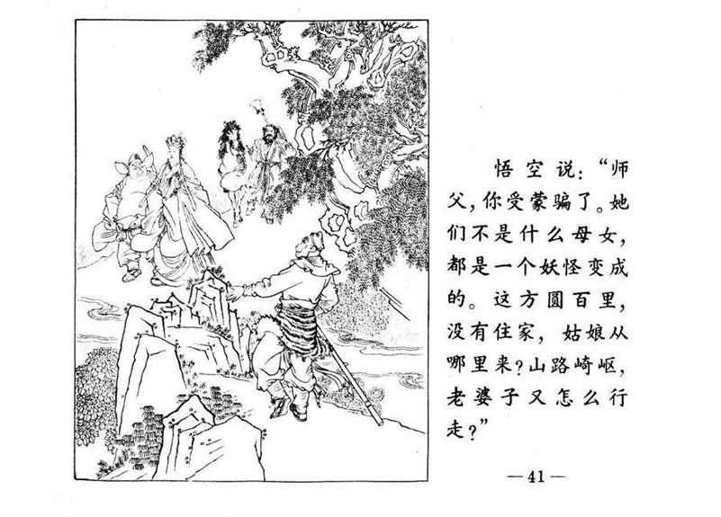 一天一本小人书丨三打白骨精