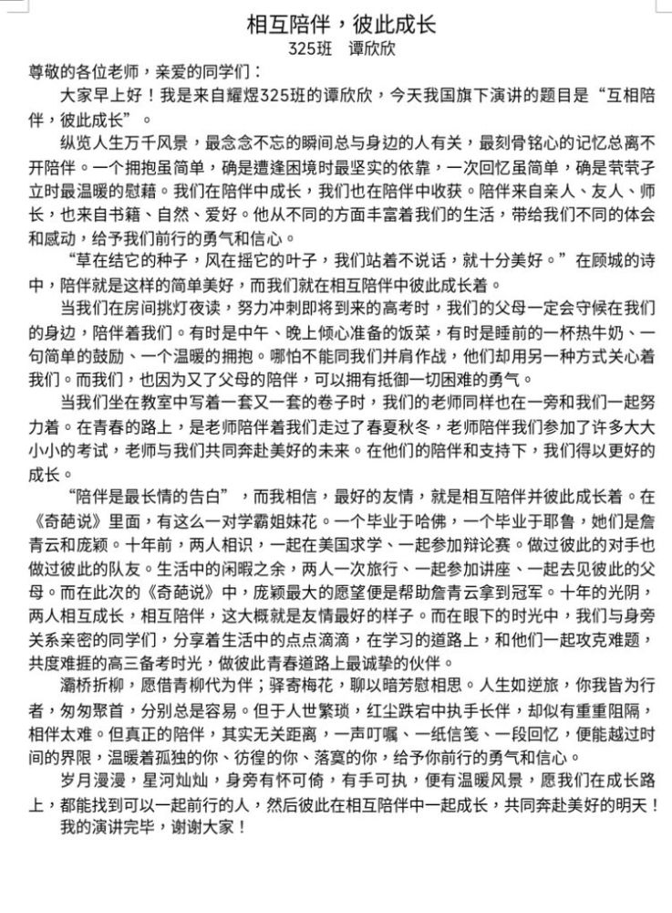 随后,学校德育副校长唐名辉宣布本次"理性教育,有效陪伴"5·25心理