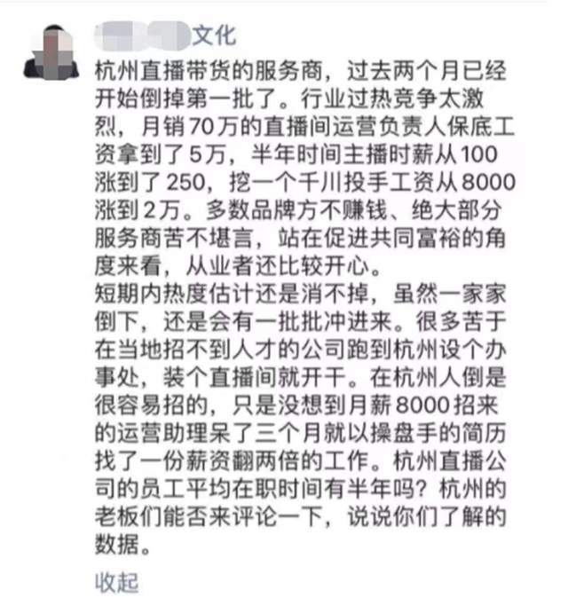 为何总有直播电商逃离杭州的谣言？