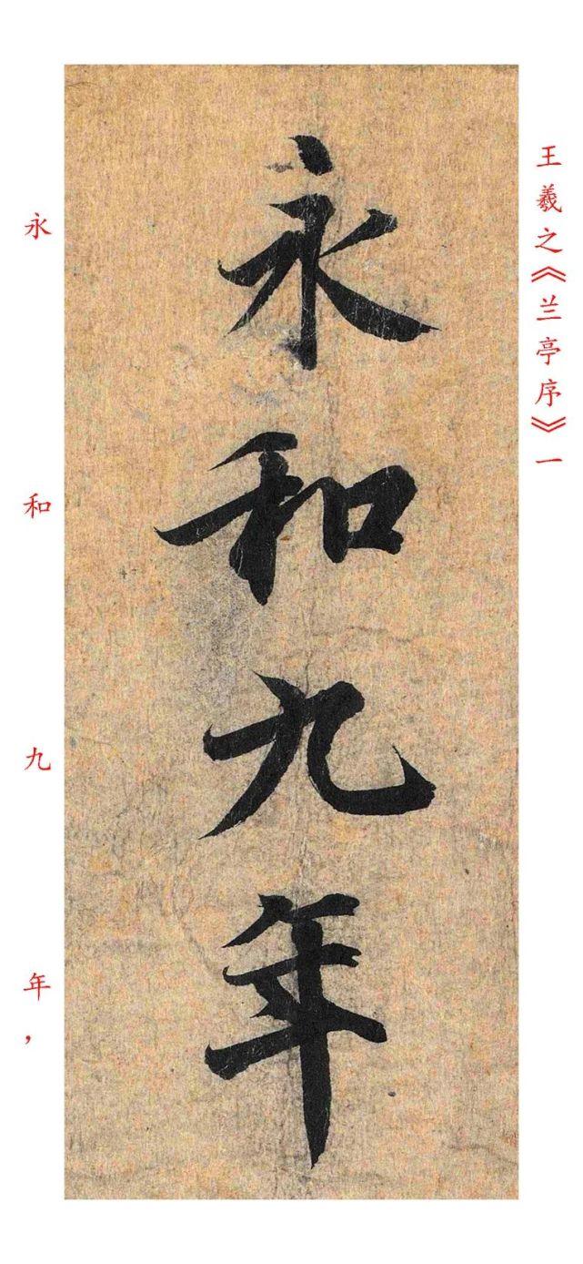 書道手本】王羲之 蘭亭序 全臨手本（半紙4文字臨書）