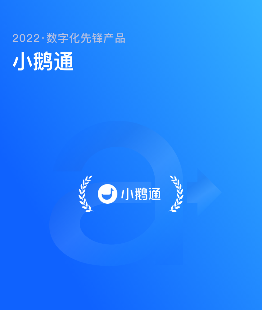 小鹅通登录 腾讯网