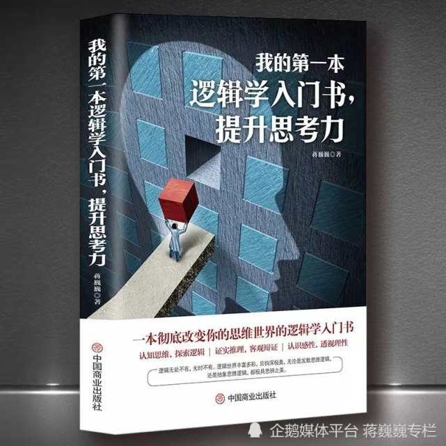 运用侧向思维提高逻辑水平成为人生赢家