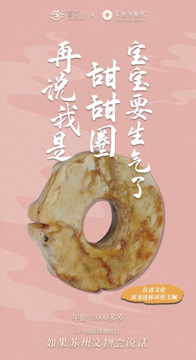 镇馆之宝——良渚文化双龙连体环形玉佩常熟博物馆/国家一级博物馆这