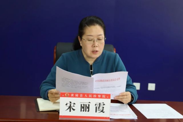 黄陵检察安排部署打击整治养老诈骗专项行动工作随后,副检察长宋丽霞