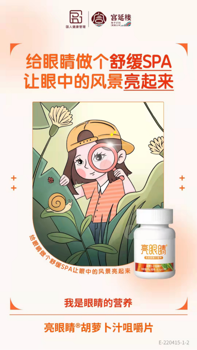 眼睛是窗户蜜拓蜜亮眼睛打开你的美好世界