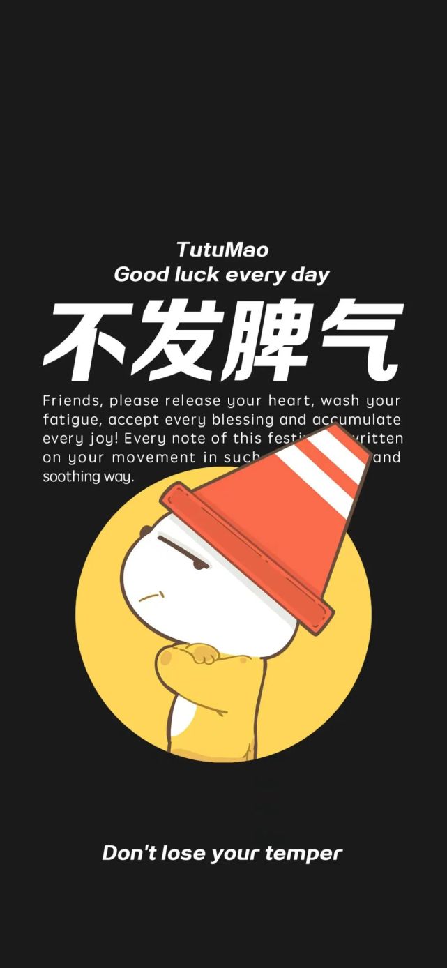 壁纸|不要生气 要微笑