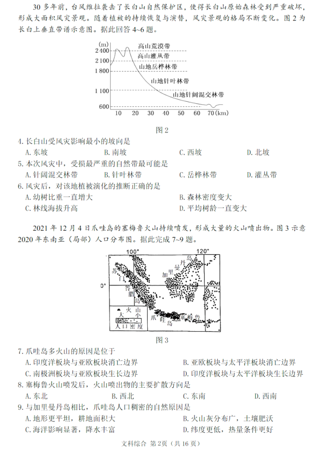 哈三中四模试卷 答案【文综】【高清电子版】【2022年】