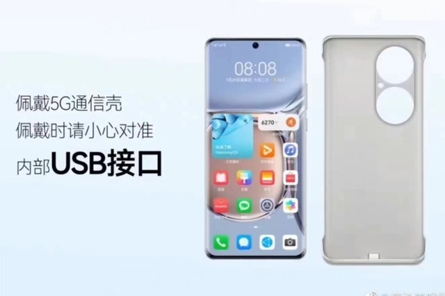 华为 P50 Pro“5G通信壳”曝光：定价799元！