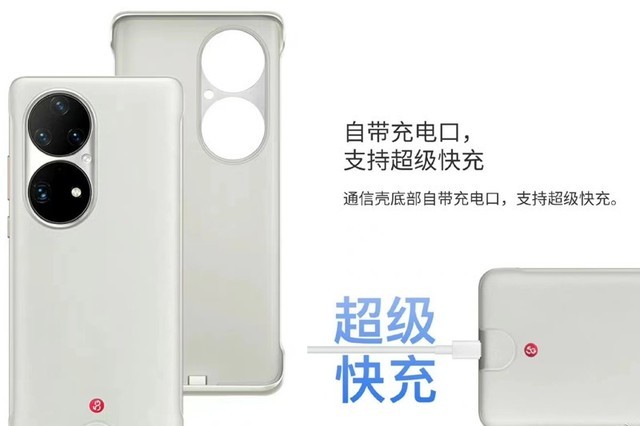 华为 P50 Pro“5G通信壳”曝光：定价799元！