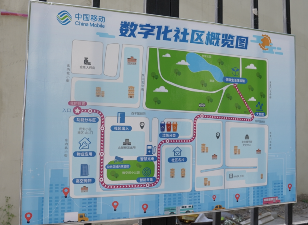 数字化社区助推北京打造全球数字经济标杆城市