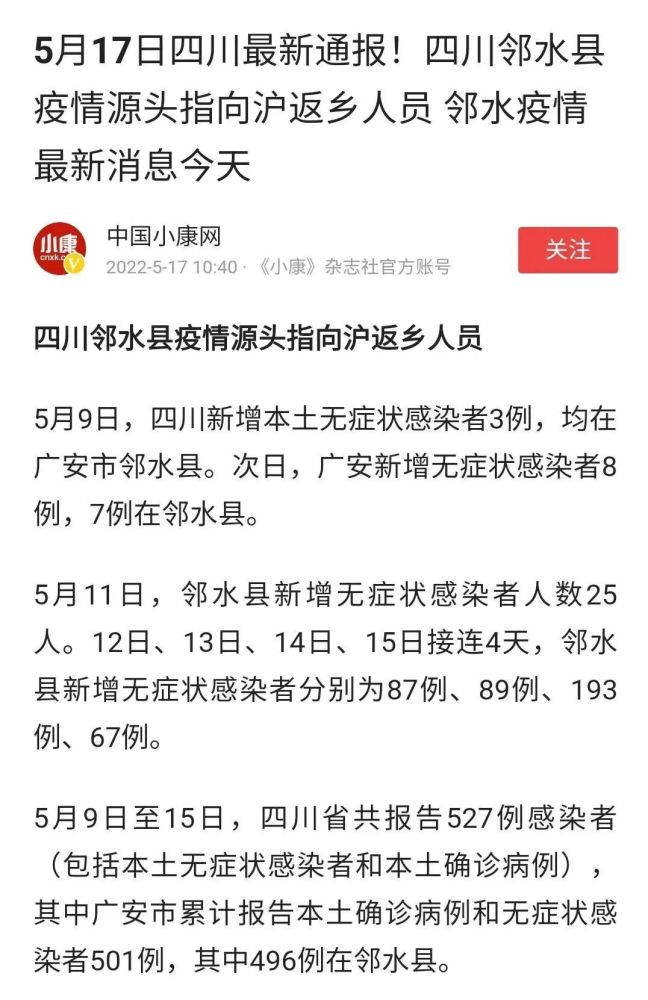 邻水县人口_担心啥来啥!四川邻水首例感染者是上海返乡人员!切莫大意!