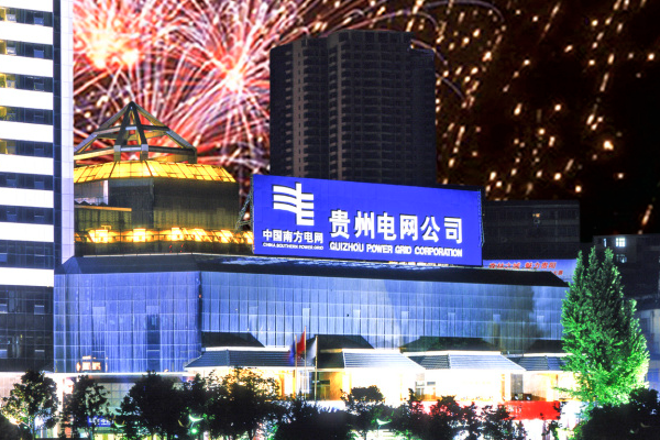 法治文化建设示范企业展播贵州电网有限责任公司