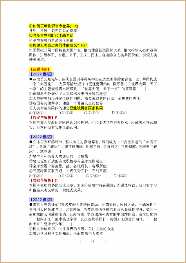 2022年十大热点事件冬奥会(2022年十大热点事件冬奥会视频)